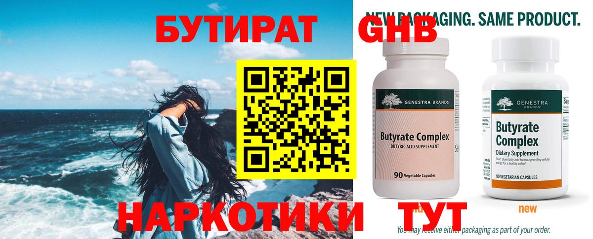 Родники  Бутират 1.4BDO  Вход с VPN 