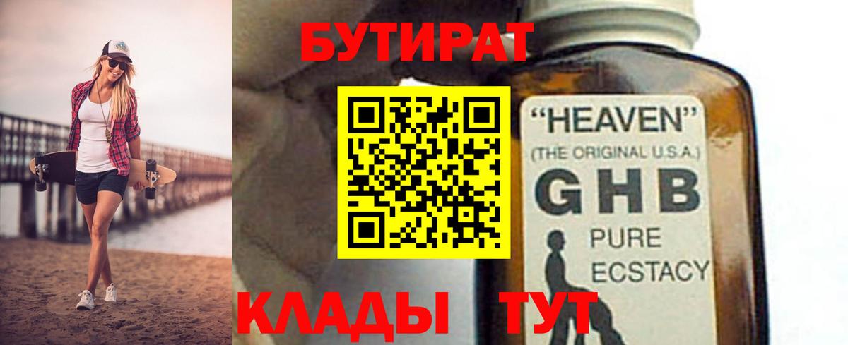 БУТИРАТ 1.4BDO Родники