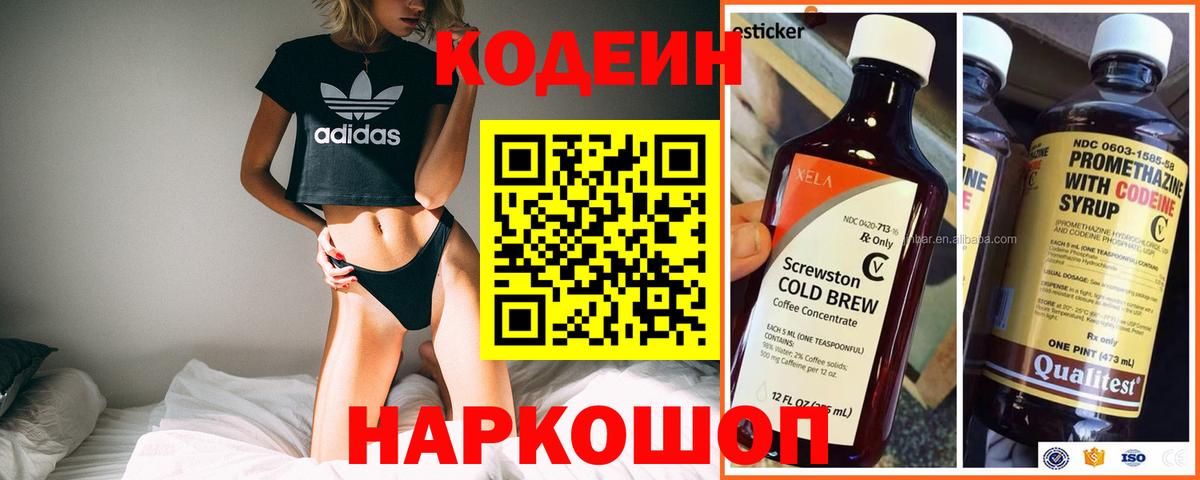 Codein напиток Lean (лин)  Кодеин Purple Drank  Родники  Вход с VPN 