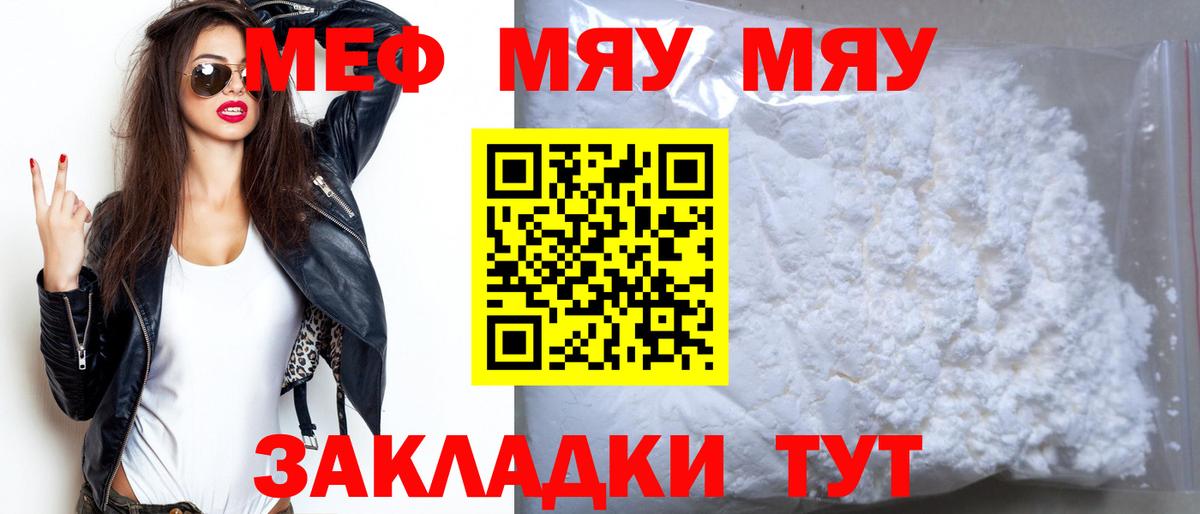 Меф мука  МЯУ-МЯУ VHQ  Вход с VPN  Родники 