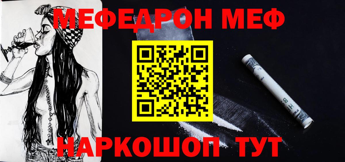 Меф мяу мяу кристаллы Родники
