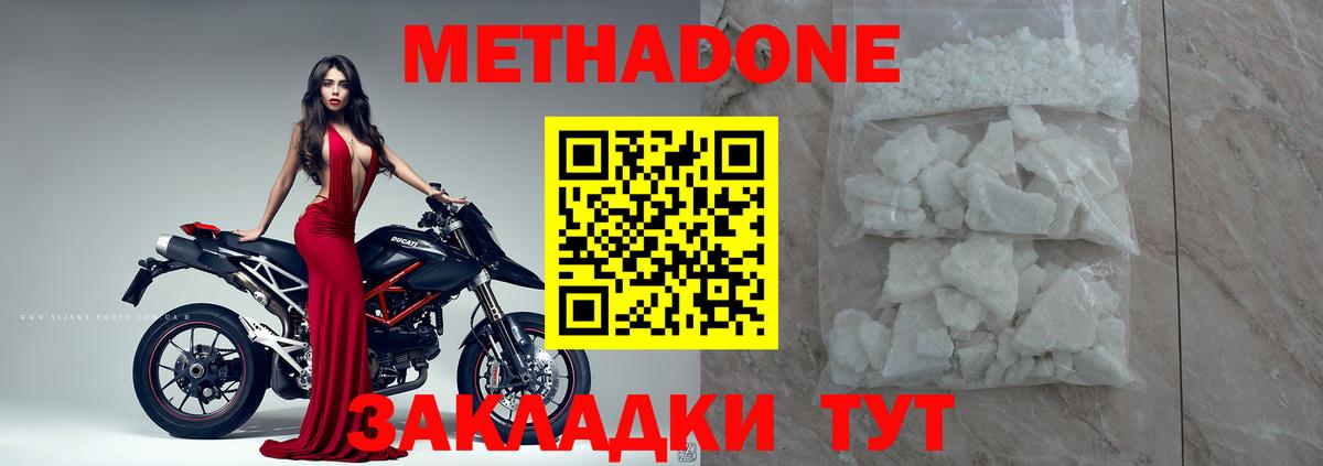 МЕТАДОН кристалл  Вход с VPN  Родники 